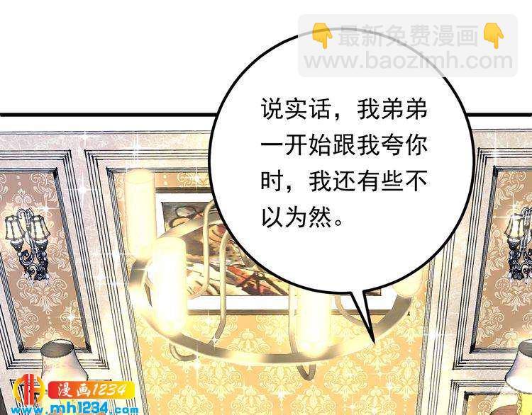 《他的夫人超大牌》第96话 新公司邀约 第47页