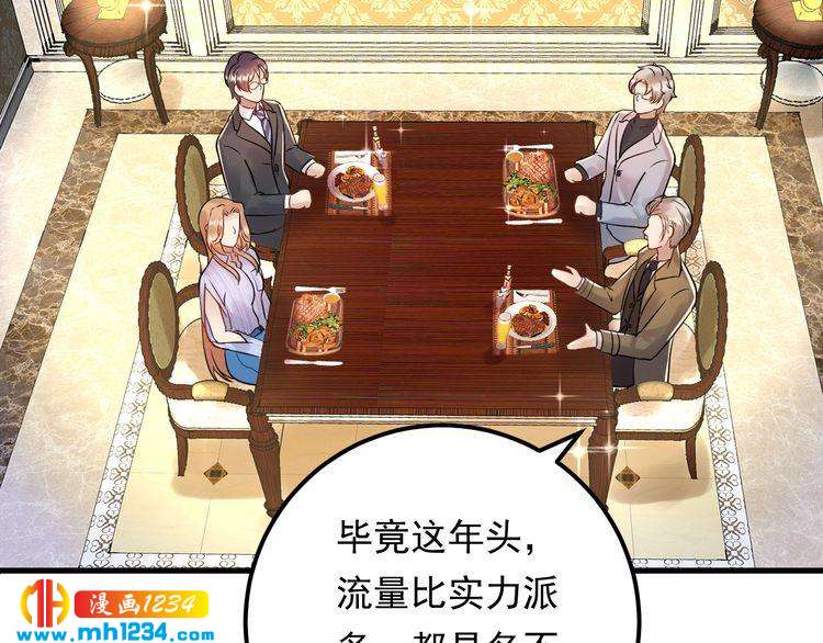 《他的夫人超大牌》第96话 新公司邀约 第48页