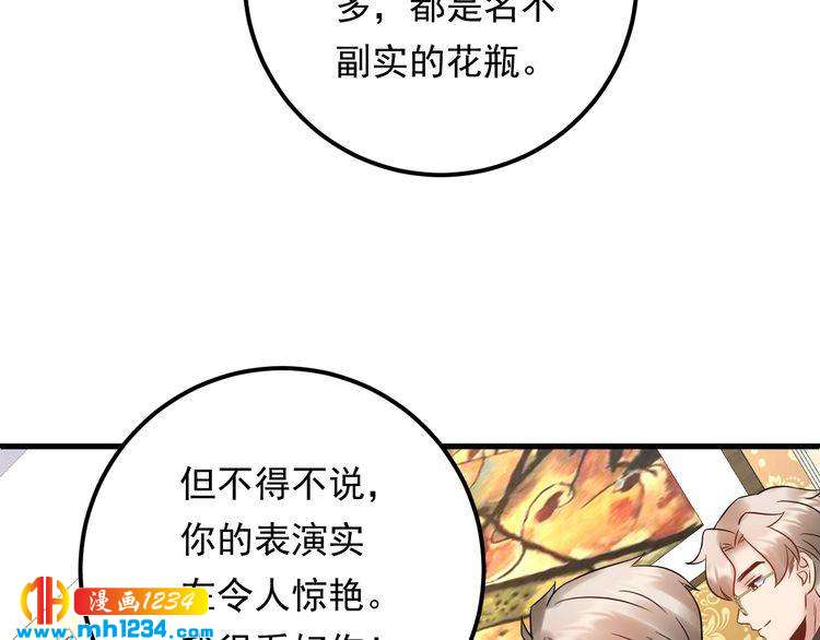 《他的夫人超大牌》第96话 新公司邀约 第49页
