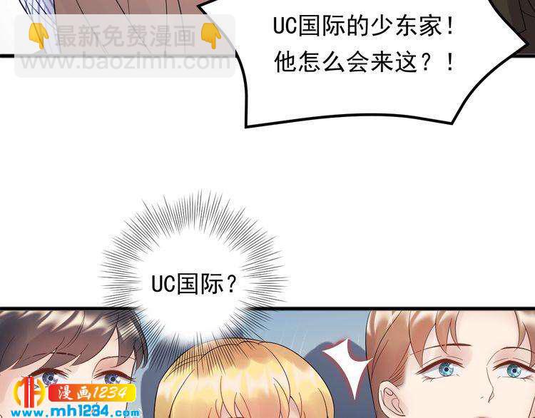 《他的夫人超大牌》第96话 新公司邀约 第6页