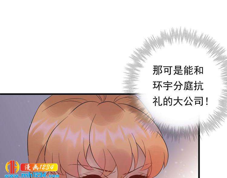 《他的夫人超大牌》第96话 新公司邀约 第8页