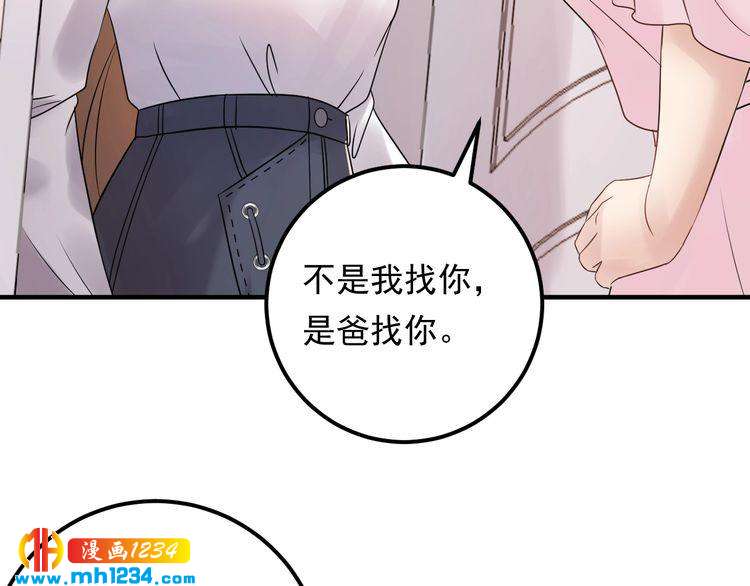 《他的夫人超大牌》第94话 老牛吃嫩草？ 第10页
