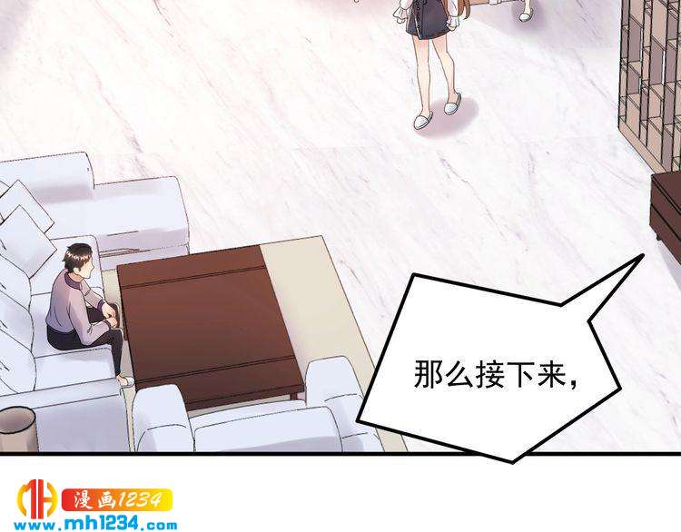 《他的夫人超大牌》第94话 老牛吃嫩草？ 第15页