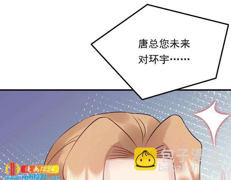 《他的夫人超大牌》第94话 老牛吃嫩草？ 第16页
