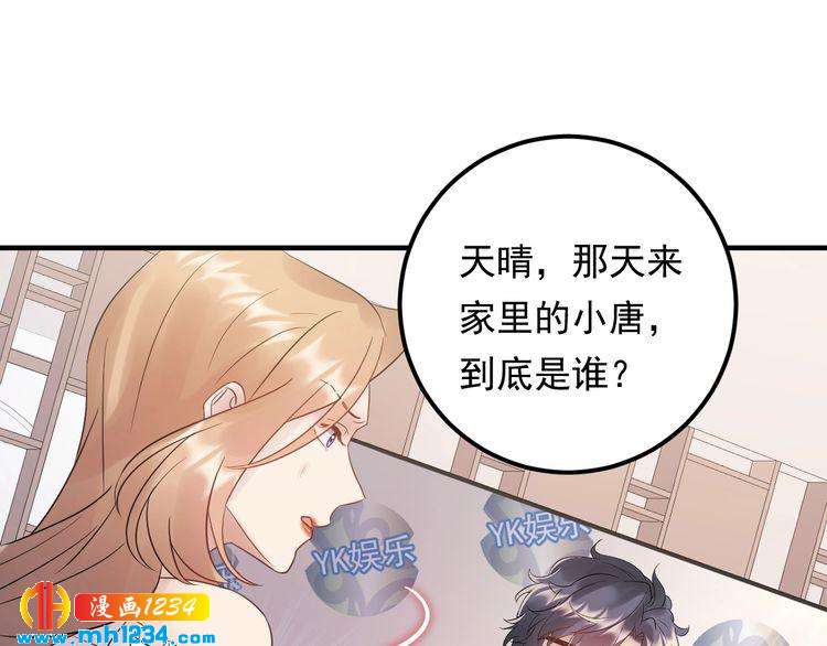 《他的夫人超大牌》第94话 老牛吃嫩草？ 第19页