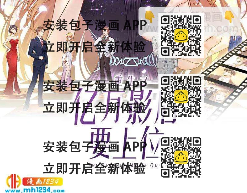 《他的夫人超大牌》第94话 老牛吃嫩草？ 第2页