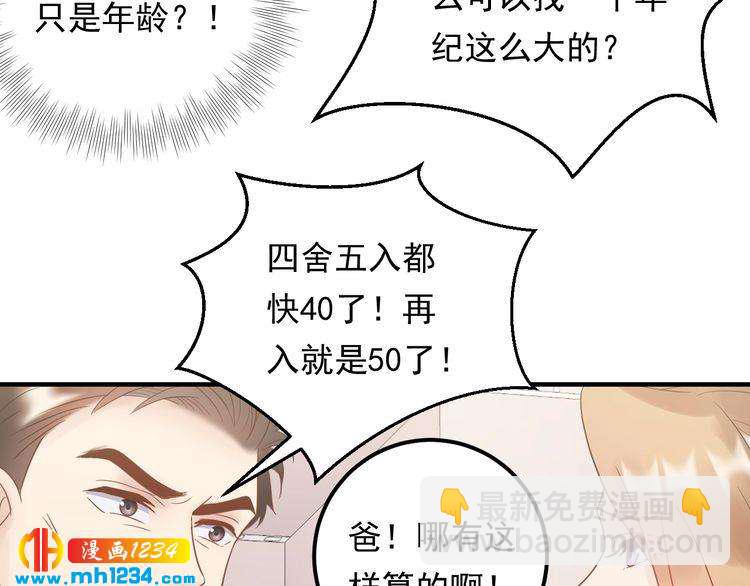 《他的夫人超大牌》第94话 老牛吃嫩草？ 第30页