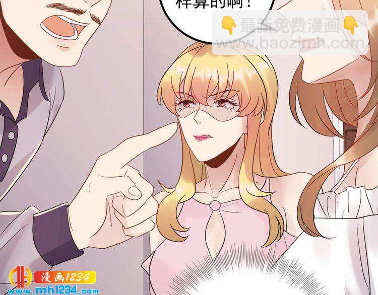 《他的夫人超大牌》第94话 老牛吃嫩草？ 第31页