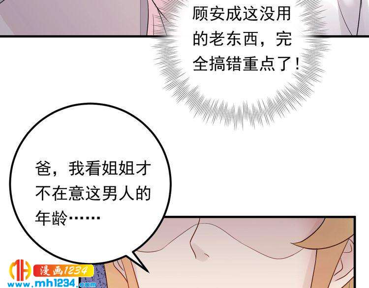 《他的夫人超大牌》第94话 老牛吃嫩草？ 第32页