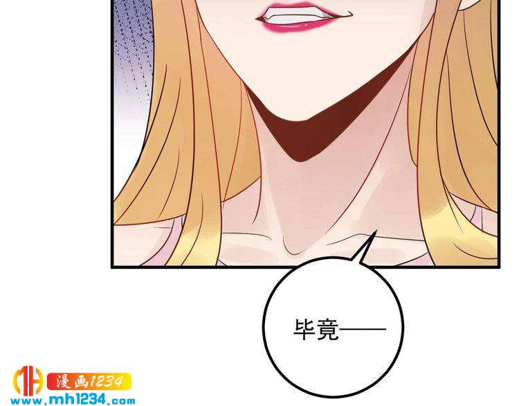 《他的夫人超大牌》第94话 老牛吃嫩草？ 第33页