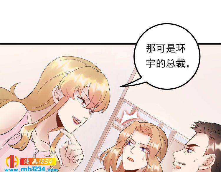 《他的夫人超大牌》第94话 老牛吃嫩草？ 第34页