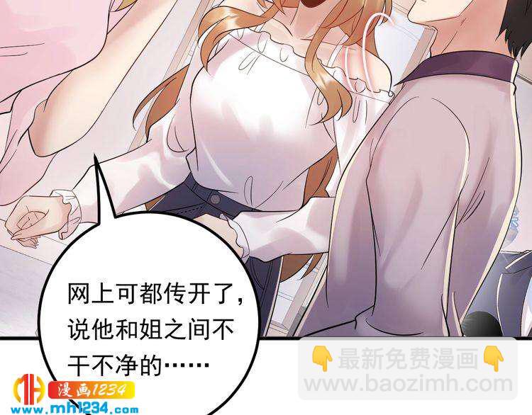 《他的夫人超大牌》第94话 老牛吃嫩草？ 第35页