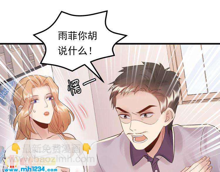 《他的夫人超大牌》第94话 老牛吃嫩草？ 第38页