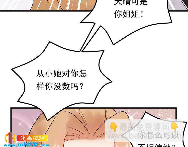 《他的夫人超大牌》第94话 老牛吃嫩草？ 第40页