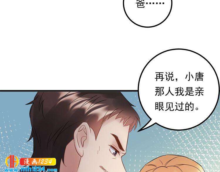 《他的夫人超大牌》第94话 老牛吃嫩草？ 第42页