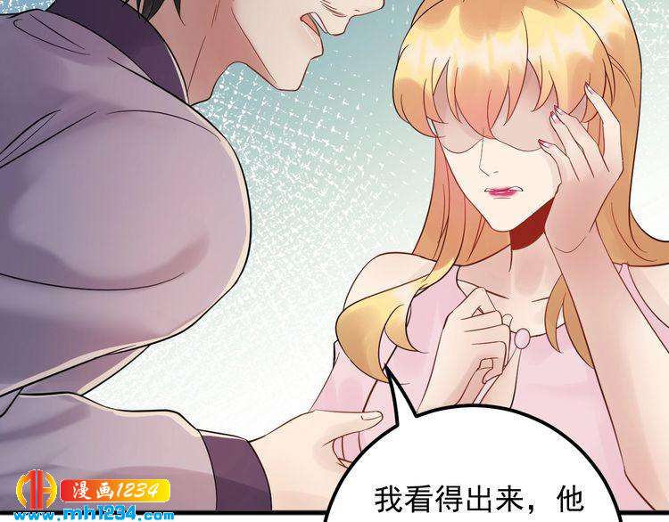 《他的夫人超大牌》第94话 老牛吃嫩草？ 第43页