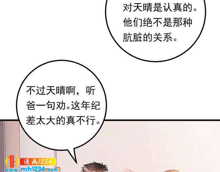 《他的夫人超大牌》第94话 老牛吃嫩草？ 第44页
