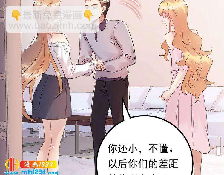 《他的夫人超大牌》第94话 老牛吃嫩草？ 第45页