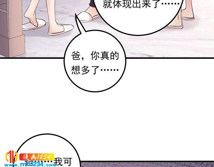 《他的夫人超大牌》第94话 老牛吃嫩草？ 第46页
