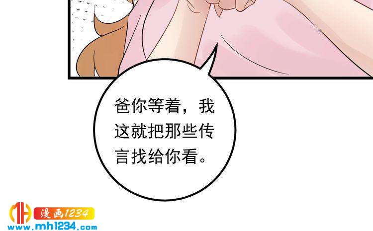 《他的夫人超大牌》第94话 老牛吃嫩草？ 第48页