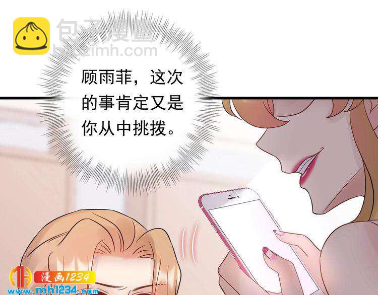 《他的夫人超大牌》第94话 老牛吃嫩草？ 第49页