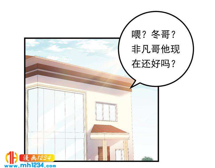 《他的夫人超大牌》第94话 老牛吃嫩草？ 第4页