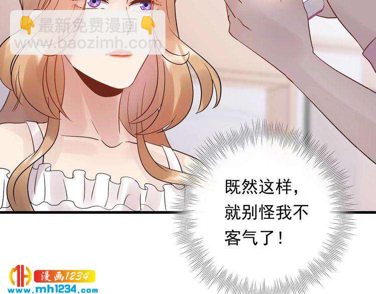 《他的夫人超大牌》第94话 老牛吃嫩草？ 第50页