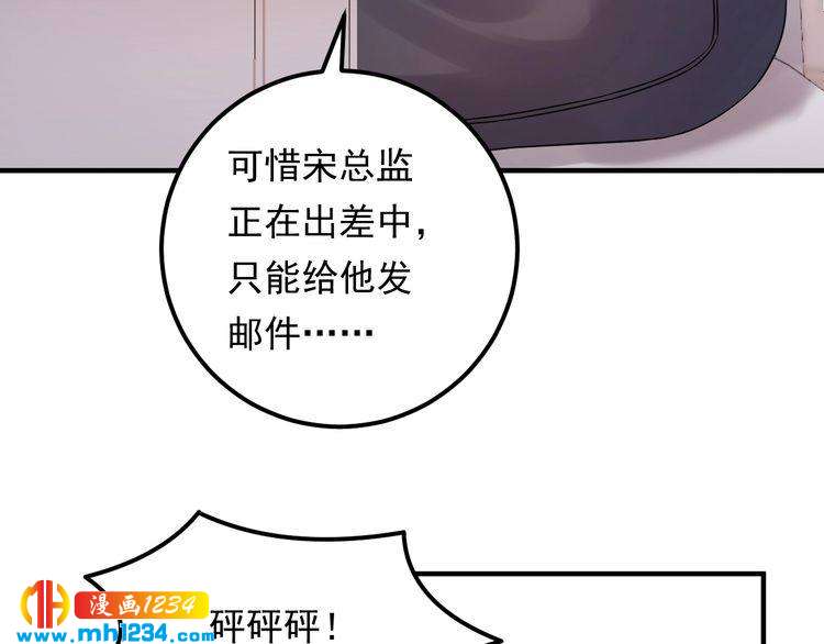 《他的夫人超大牌》第94话 老牛吃嫩草？ 第7页