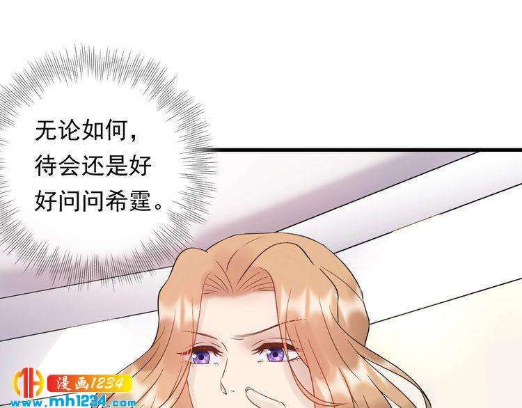 《他的夫人超大牌》第93话 为了我们的未来 第19页