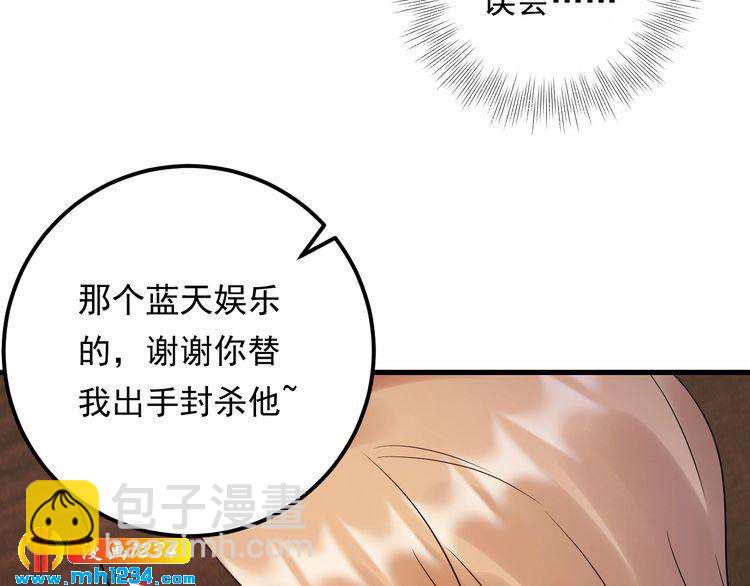 《他的夫人超大牌》第93话 为了我们的未来 第21页