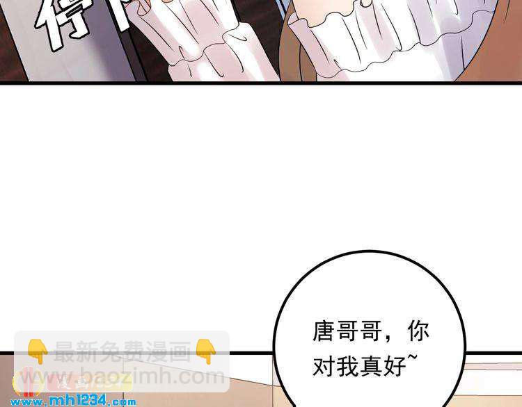 《他的夫人超大牌》第93话 为了我们的未来 第23页