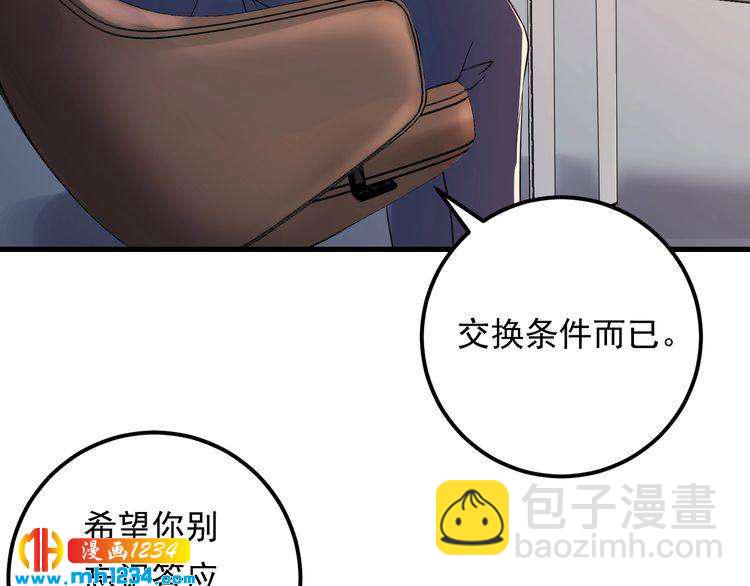 《他的夫人超大牌》第93话 为了我们的未来 第25页