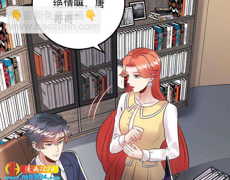 《他的夫人超大牌》第93话 为了我们的未来 第29页