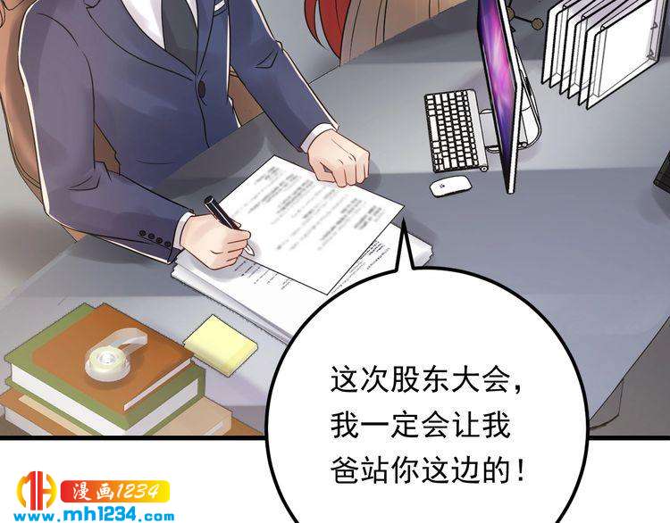 《他的夫人超大牌》第93话 为了我们的未来 第30页
