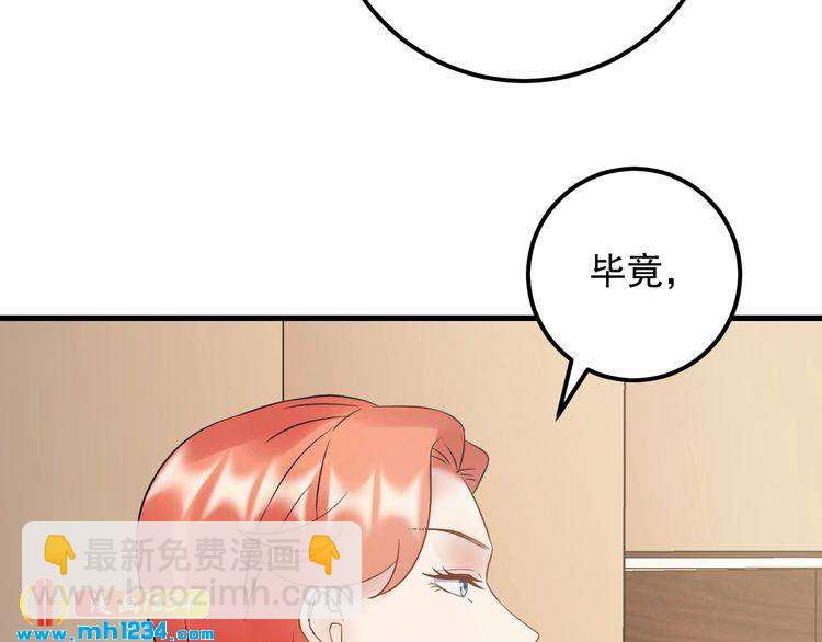 《他的夫人超大牌》第93话 为了我们的未来 第31页