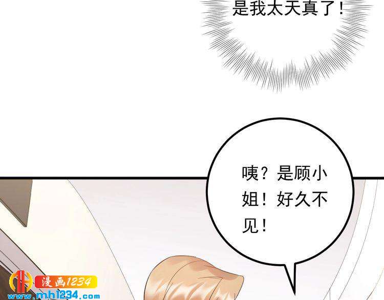 《他的夫人超大牌》第93话 为了我们的未来 第38页