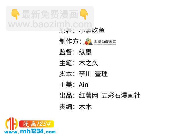 《他的夫人超大牌》第93话 为了我们的未来 第3页
