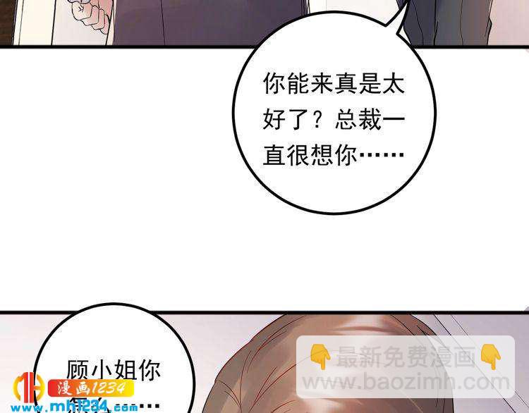 《他的夫人超大牌》第93话 为了我们的未来 第40页