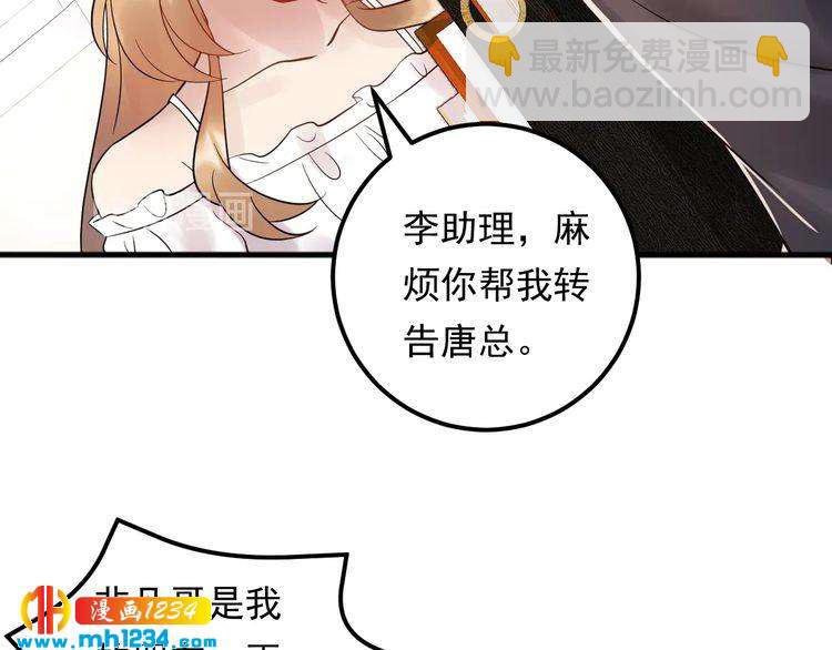 《他的夫人超大牌》第93话 为了我们的未来 第42页