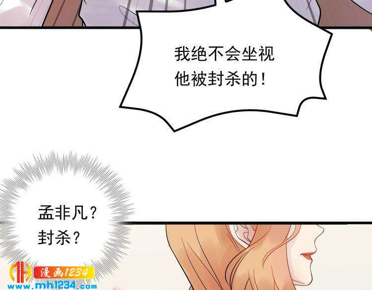 《他的夫人超大牌》第93话 为了我们的未来 第45页