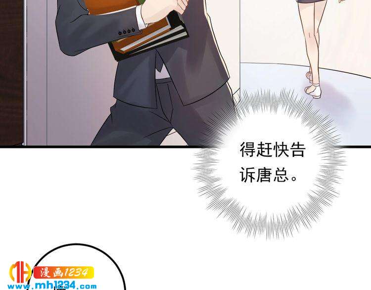《他的夫人超大牌》第93话 为了我们的未来 第49页