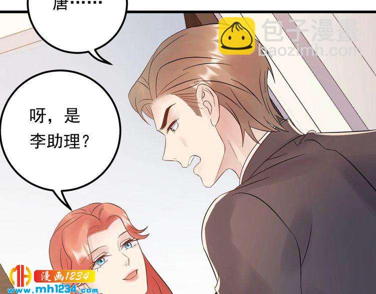 《他的夫人超大牌》第93话 为了我们的未来 第50页