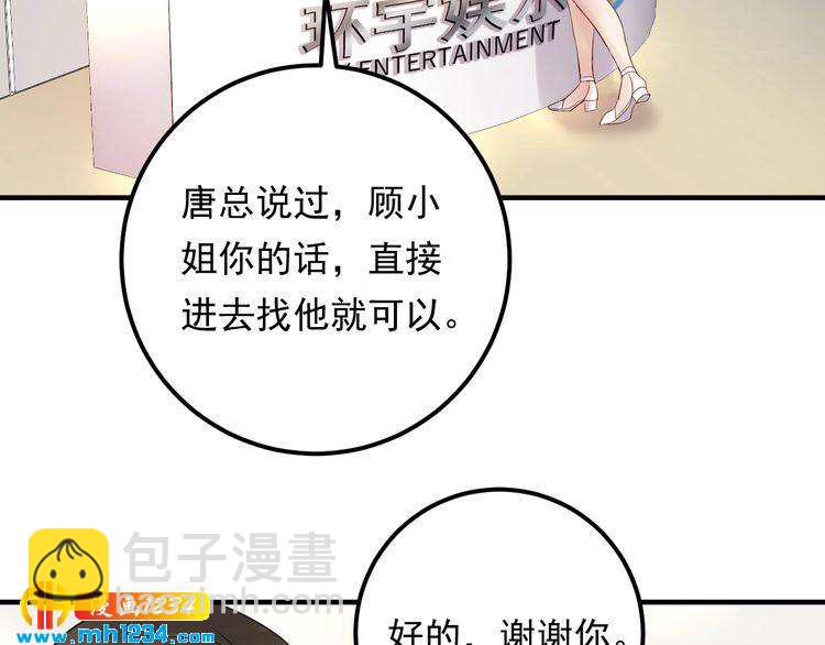 《他的夫人超大牌》第93话 为了我们的未来 第6页