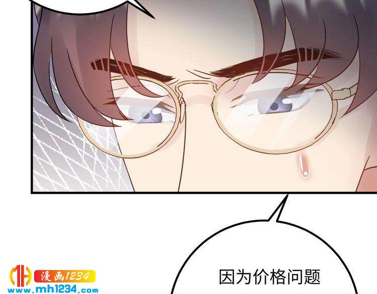 《他的夫人超大牌》第98话 不过是个贱卖的代替品 第10页