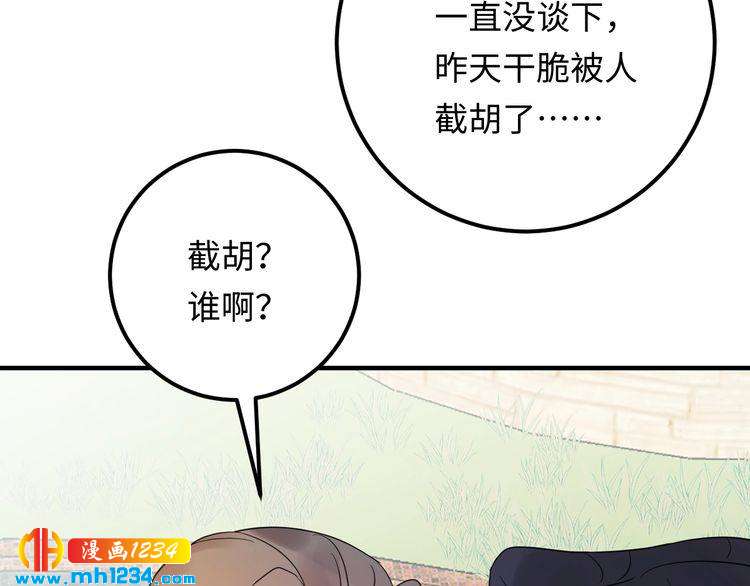 《他的夫人超大牌》第98话 不过是个贱卖的代替品 第11页