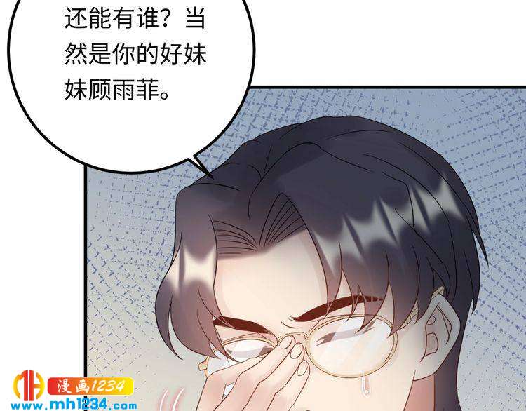 《他的夫人超大牌》第98话 不过是个贱卖的代替品 第14页