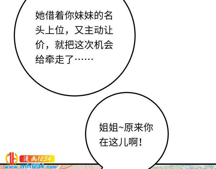《他的夫人超大牌》第98话 不过是个贱卖的代替品 第16页