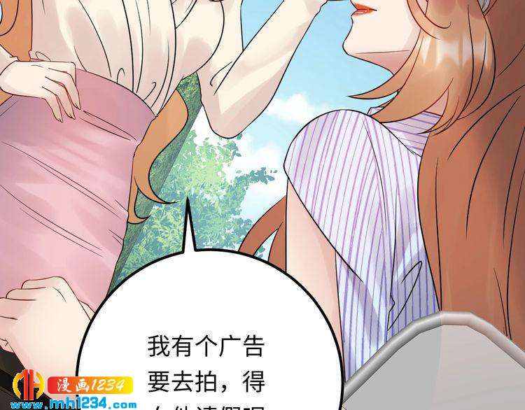 《他的夫人超大牌》第98话 不过是个贱卖的代替品 第20页
