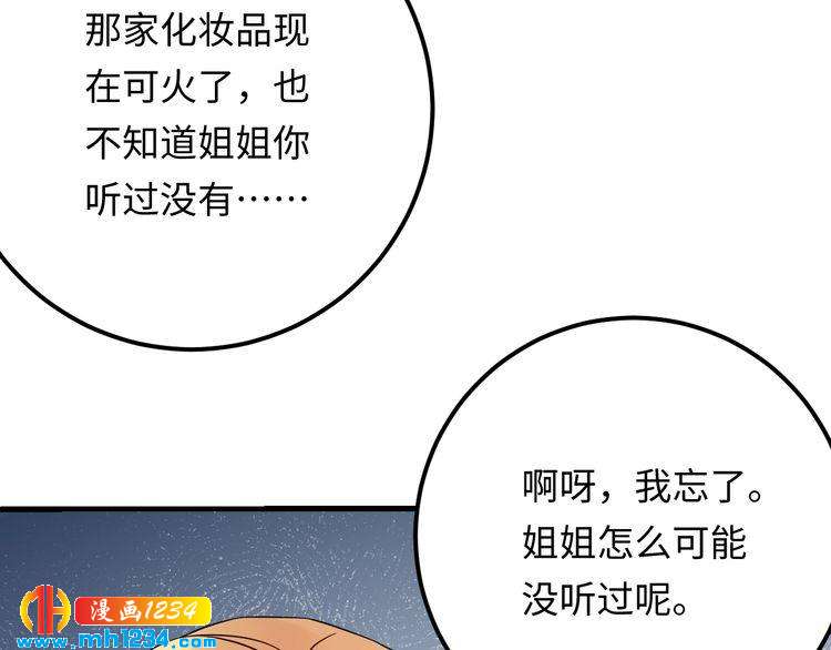 《他的夫人超大牌》第98话 不过是个贱卖的代替品 第23页
