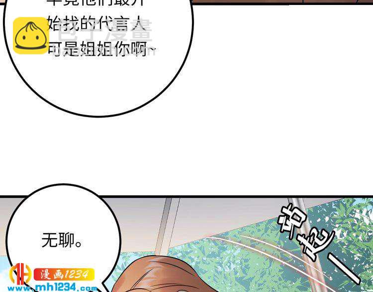《他的夫人超大牌》第98话 不过是个贱卖的代替品 第26页